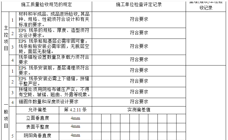 十堰eps线条安装质量验收表.png